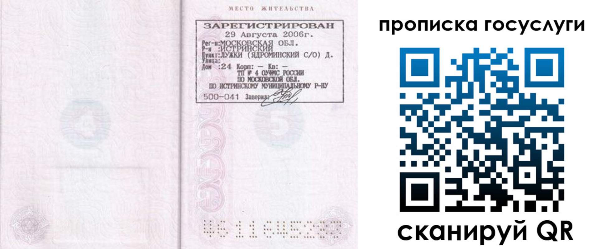 временная регистрация поиск в Озёрах