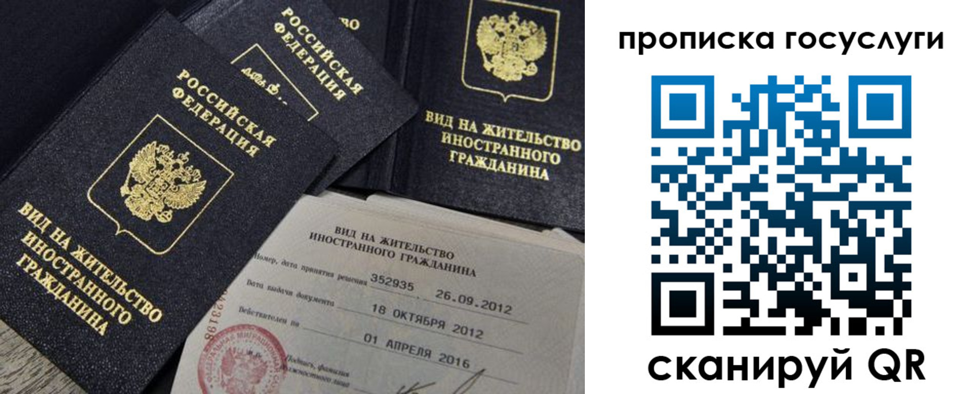 временная регистрация недорого в Озёрах